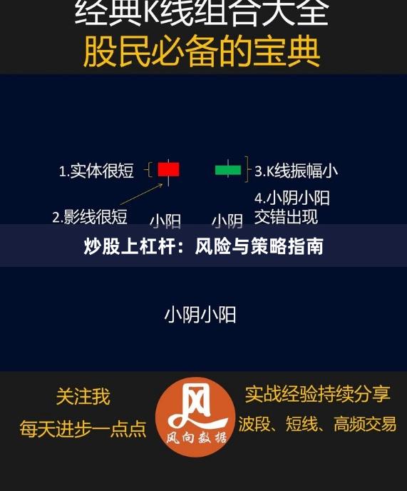炒股上杠杆：风险与策略指南